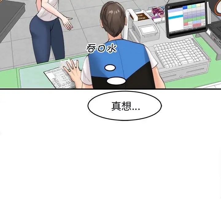 我的女儿就拜托你了第14話