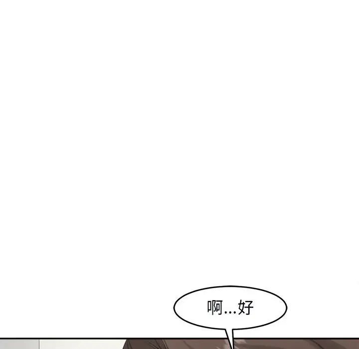 我的女儿就拜托你了第14話