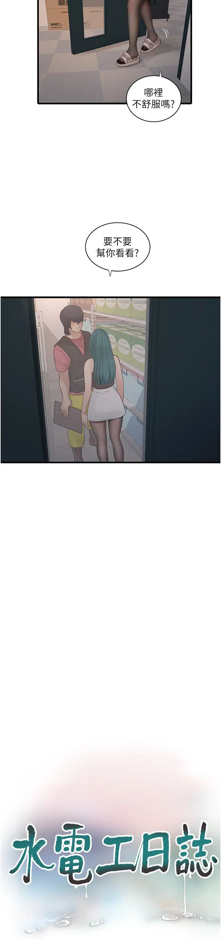 水电工日誌第39話-操到妳鮑魚外翻