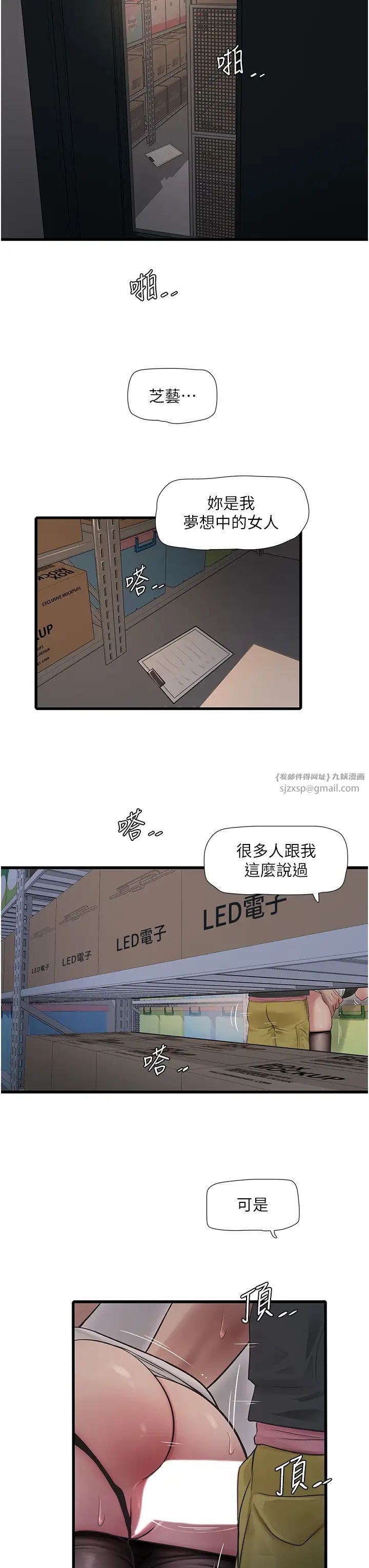 水电工日誌第39話-操到妳鮑魚外翻