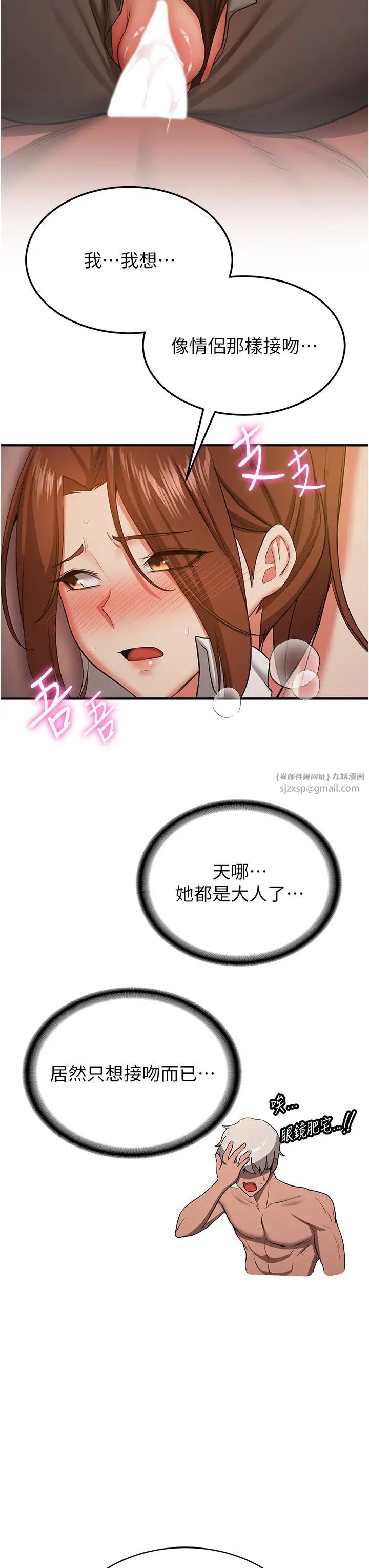 抢女友速成班第40話-被肉棒刺激的絕妙快感♥