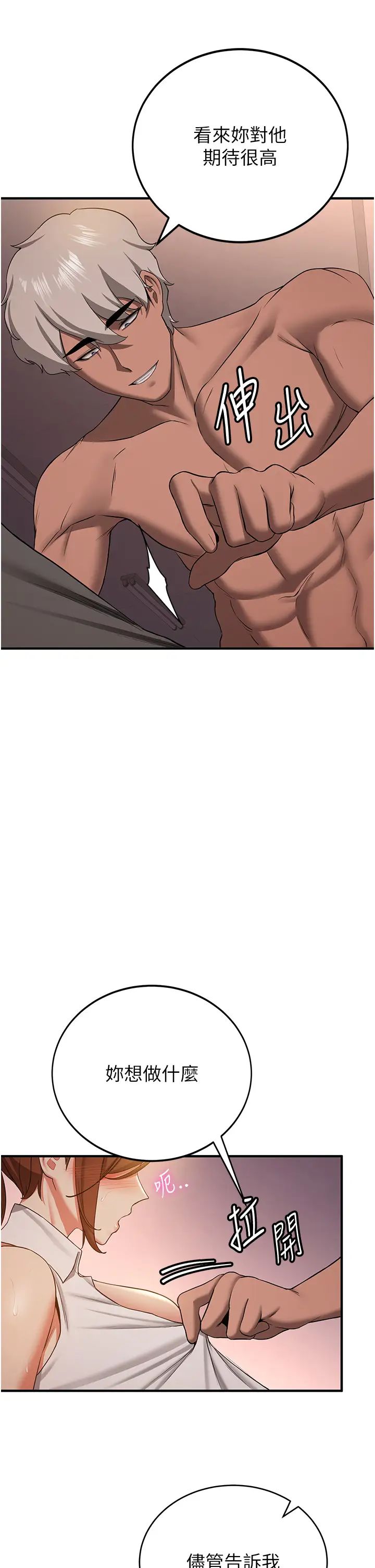 抢女友速成班第40話-被肉棒刺激的絕妙快感♥