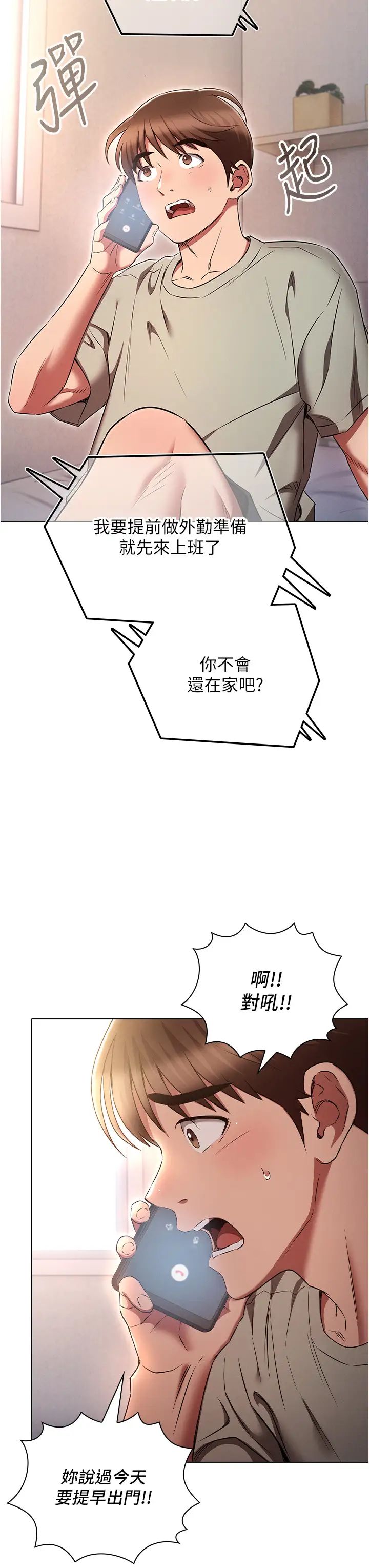 鲁蛇的多重宇宙第79話最終話-我們結婚吧