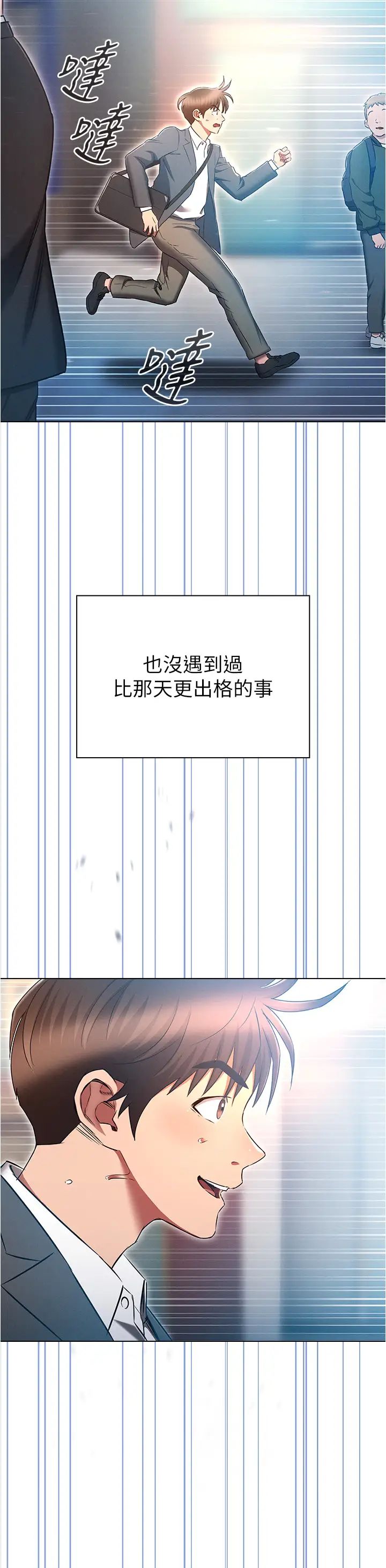 鲁蛇的多重宇宙第79話最終話-我們結婚吧