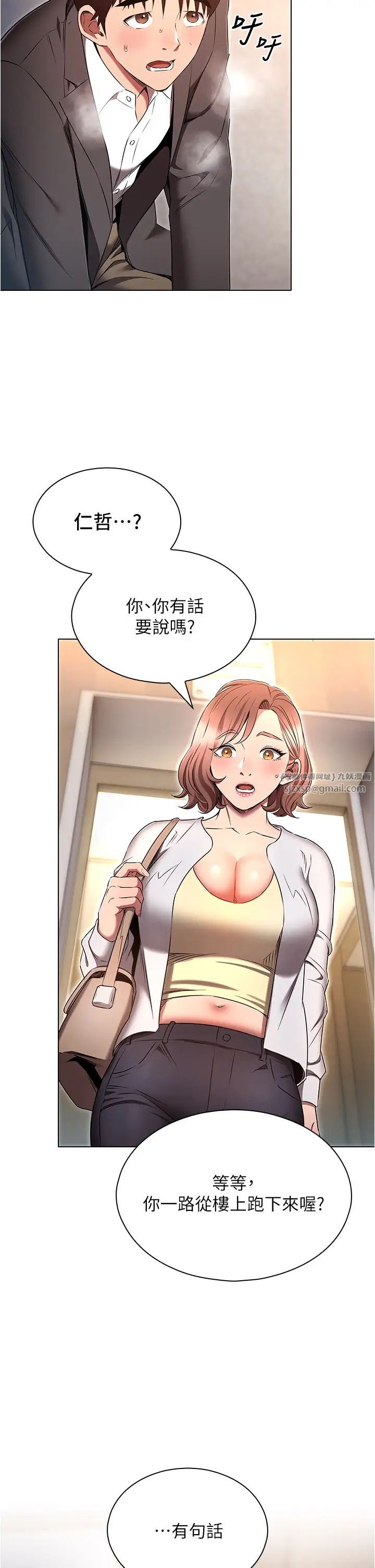 鲁蛇的多重宇宙第79話最終話-我們結婚吧