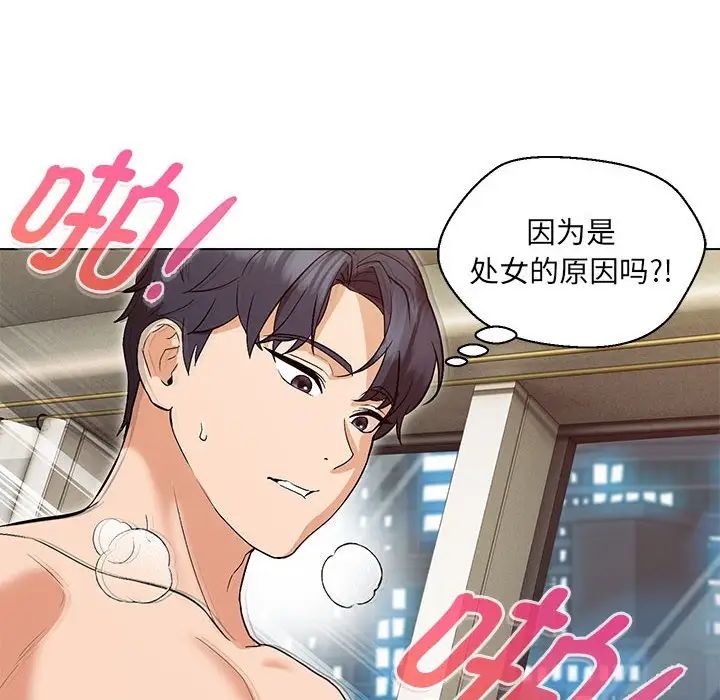 嫁入豪门的老师第5話