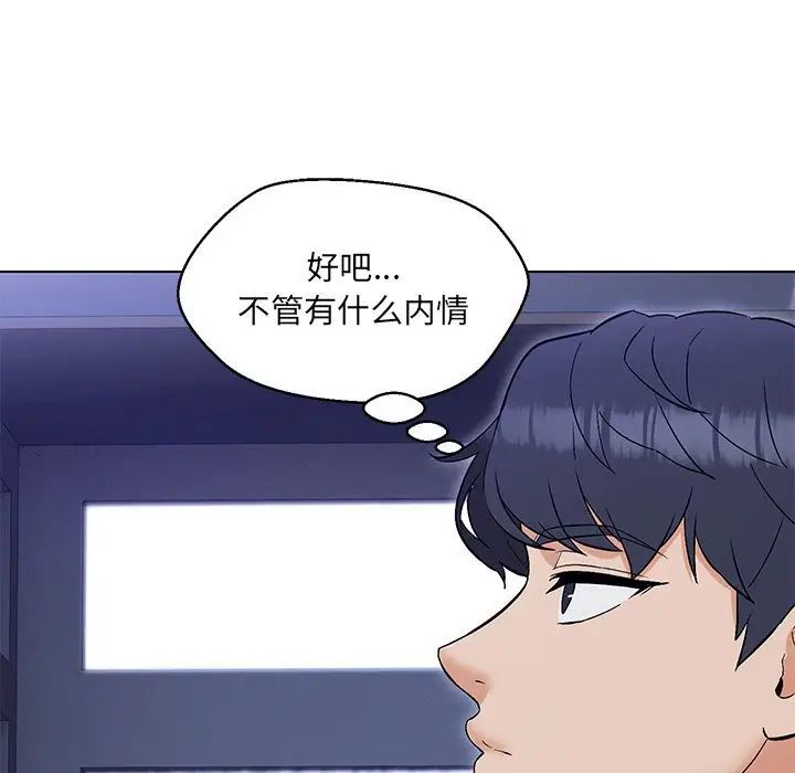 嫁入豪门的老师第5話