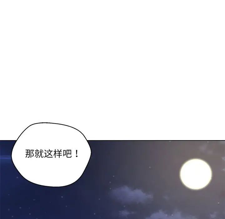 嫁入豪门的老师第5話