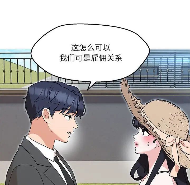 嫁入豪门的老师第5話