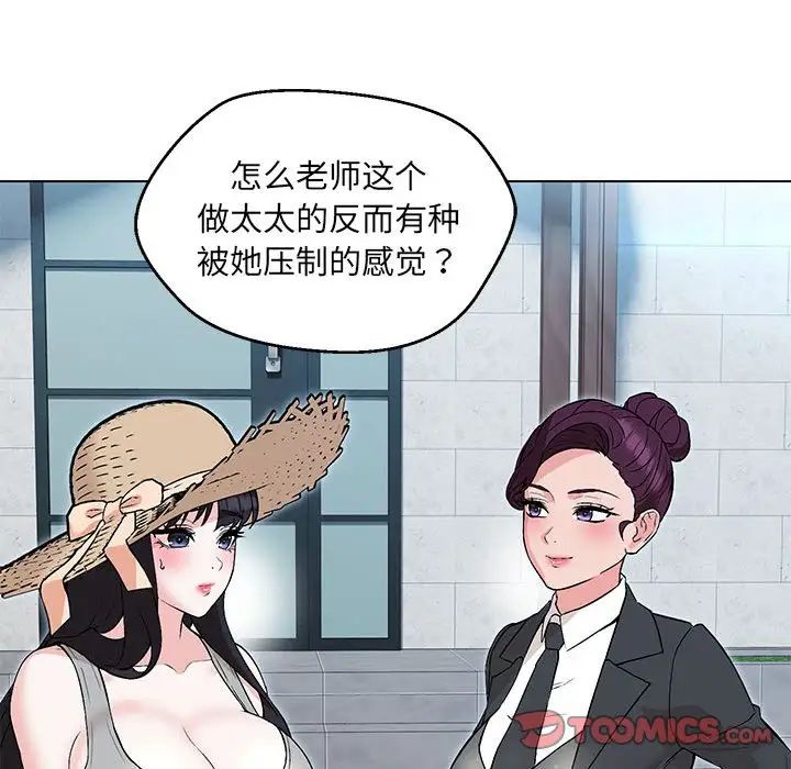 嫁入豪门的老师第5話
