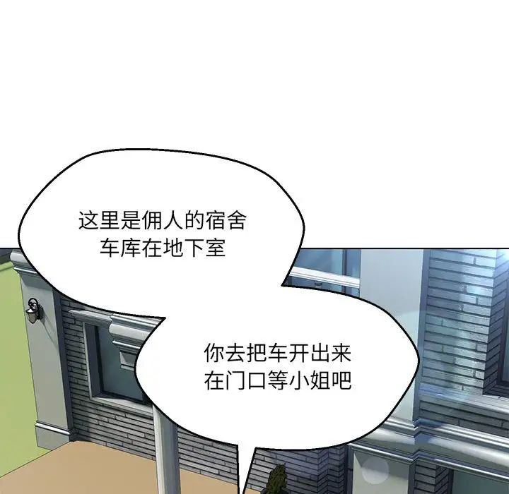 嫁入豪门的老师第5話