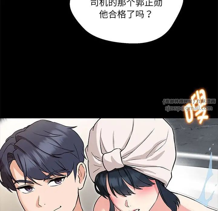嫁入豪门的老师第5話