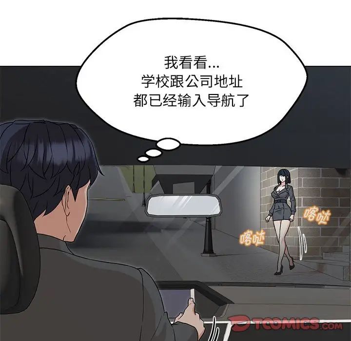 嫁入豪门的老师第5話