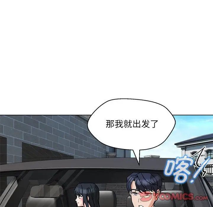 嫁入豪门的老师第5話