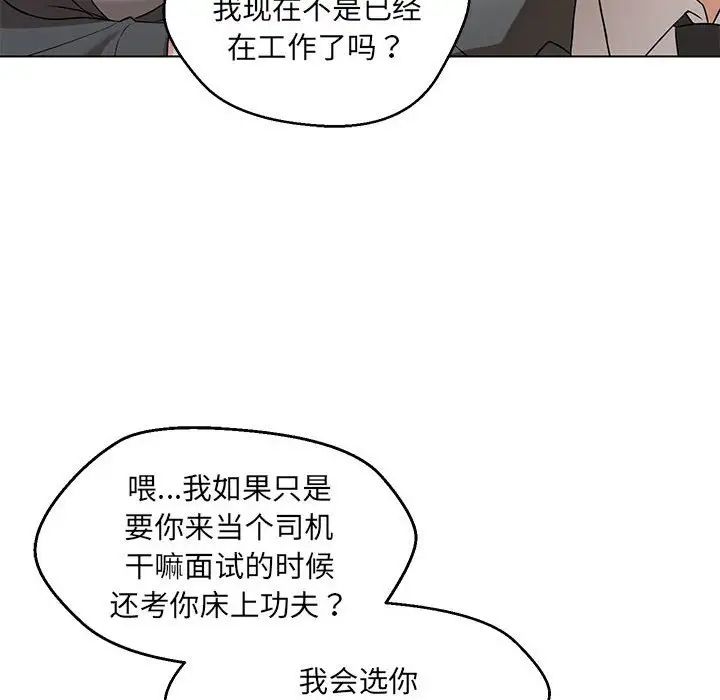 嫁入豪门的老师第5話