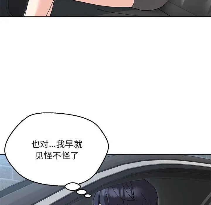 嫁入豪门的老师第5話