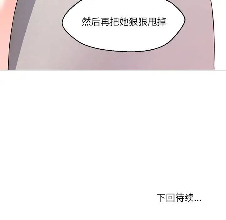 嫁入豪门的老师第5話
