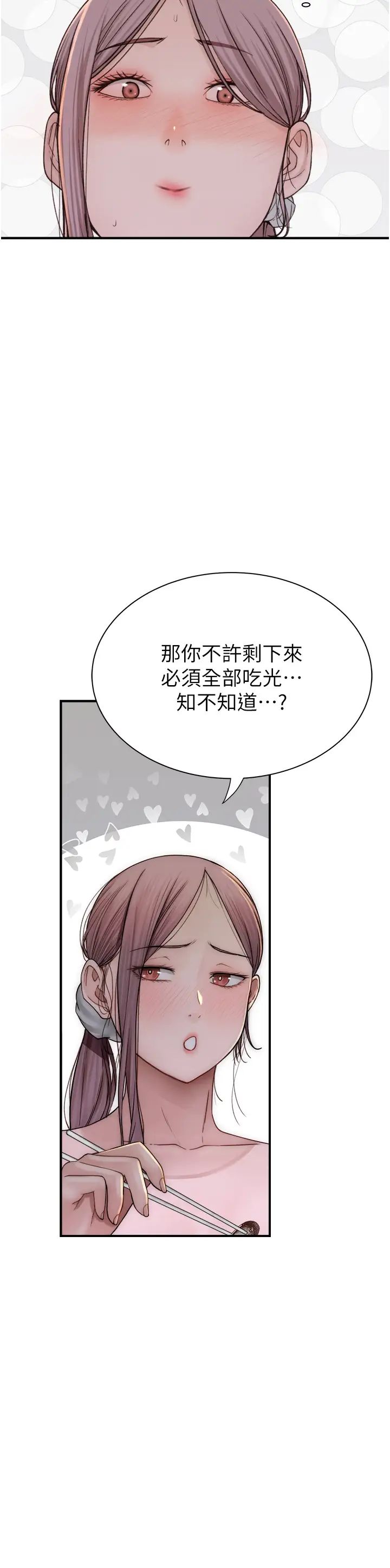 继母的香味第48話-我會「全都吃乾淨」
