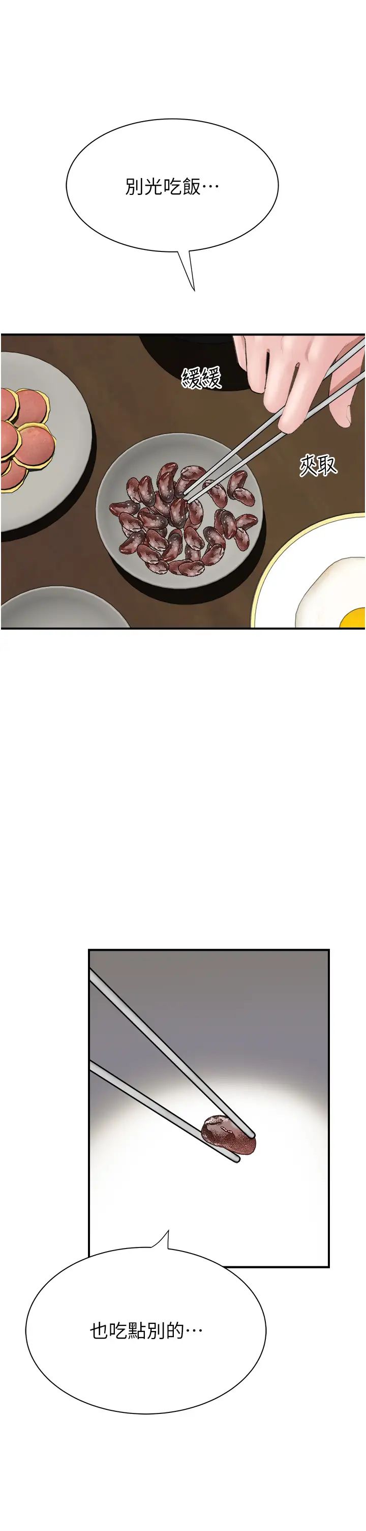 继母的香味第48話-我會「全都吃乾淨」