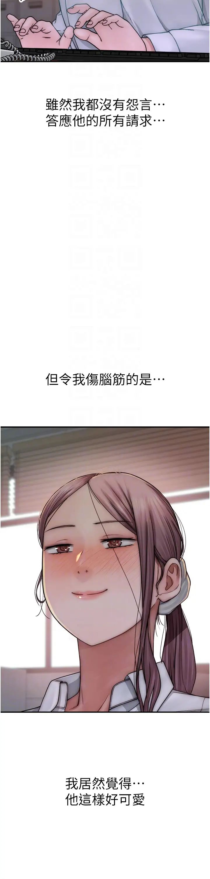继母的香味第48話-我會「全都吃乾淨」