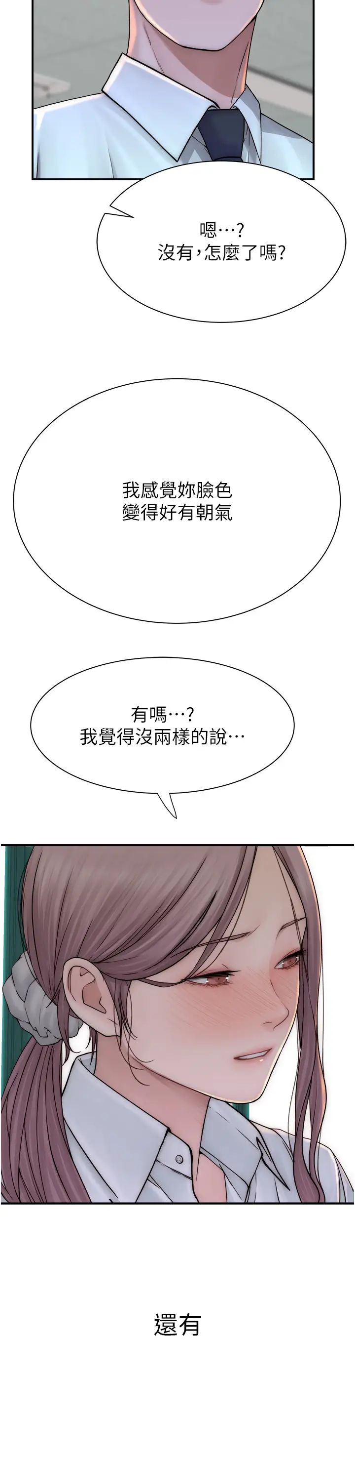 继母的香味第48話-我會「全都吃乾淨」