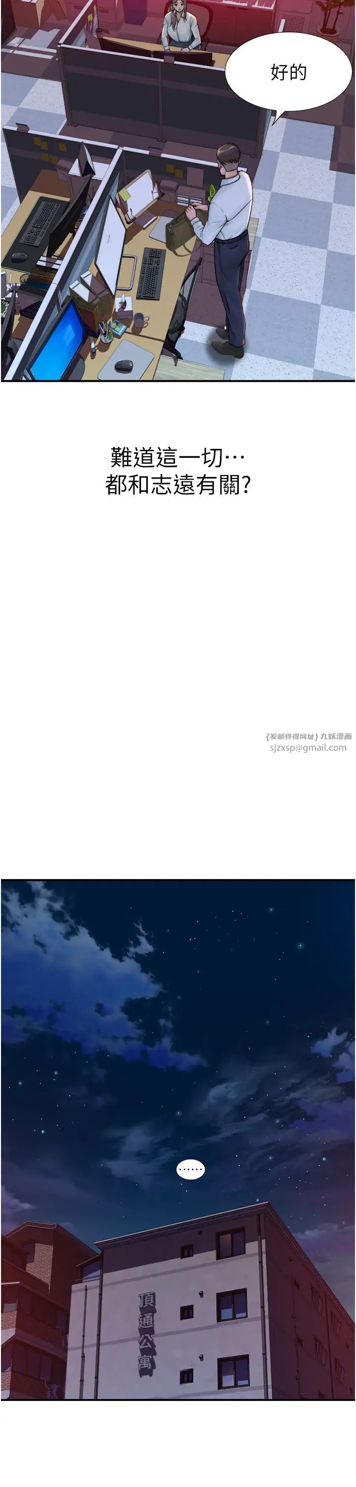 继母的香味第48話-我會「全都吃乾淨」