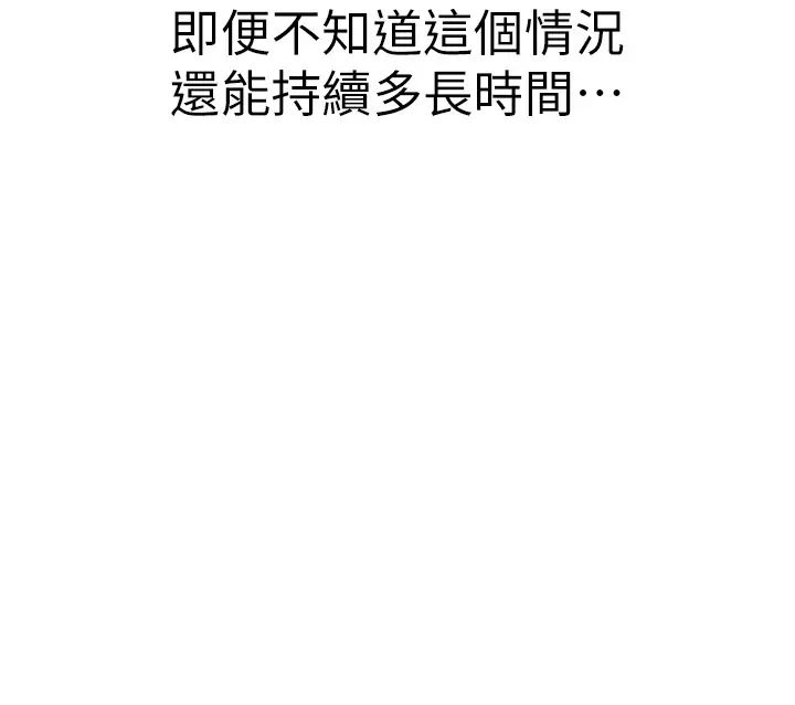 继母的香味第48話-我會「全都吃乾淨」