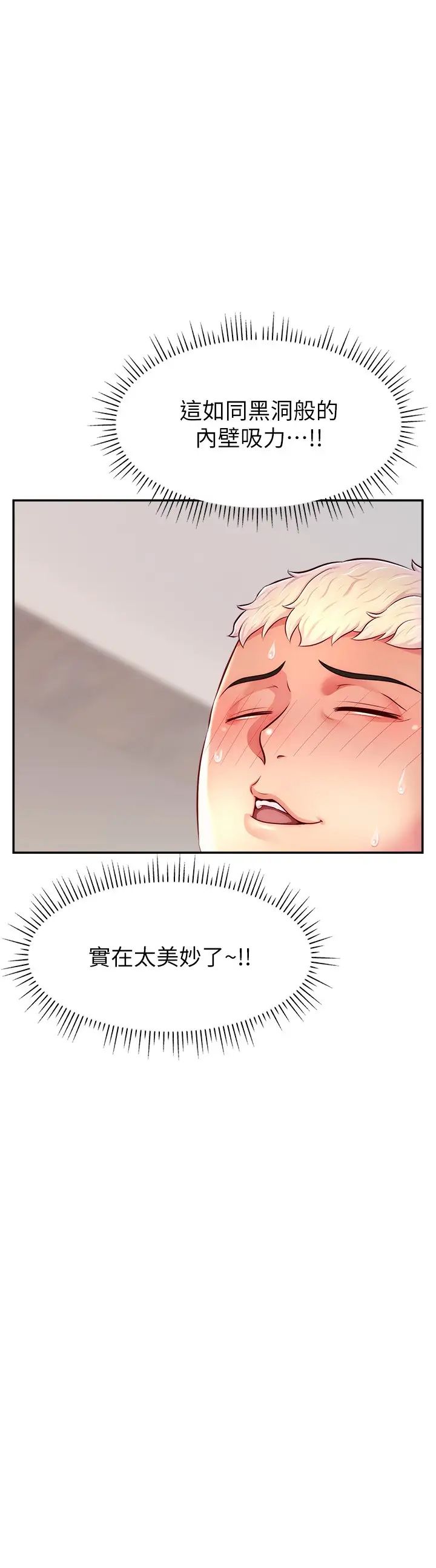 直播主的流量密码第23話-用精液抖內妳