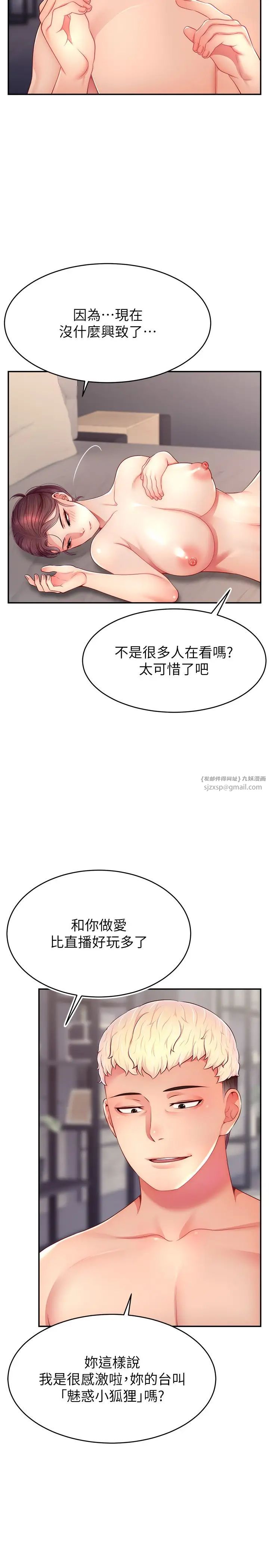 直播主的流量密码第23話-用精液抖內妳