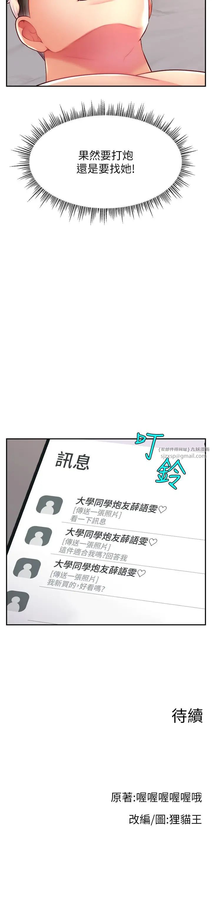 直播主的流量密码第23話-用精液抖內妳