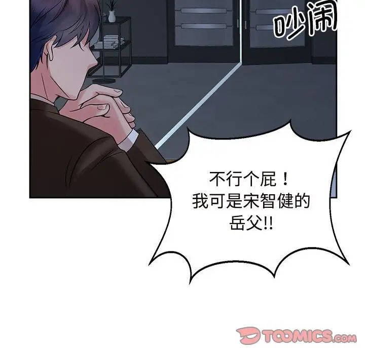 疯了才结婚第24話