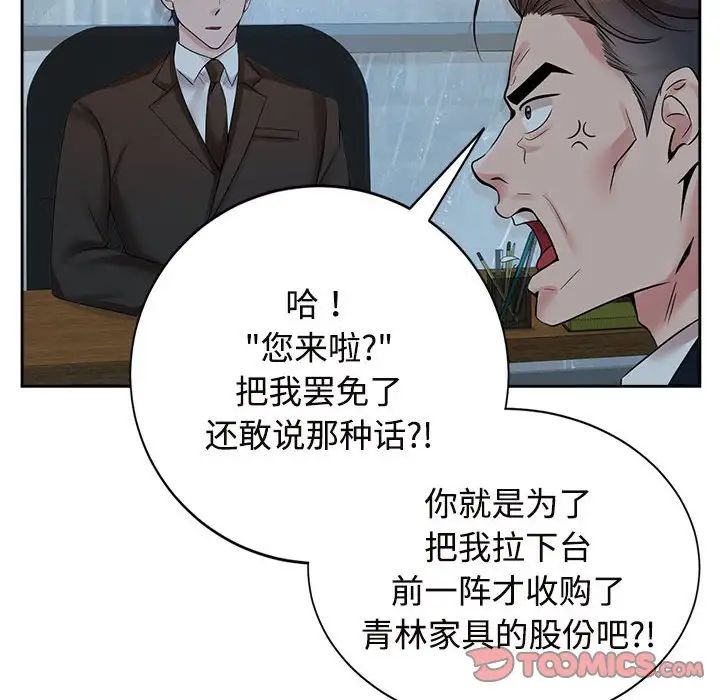疯了才结婚第24話