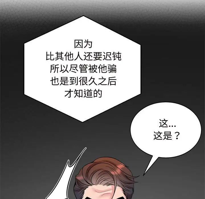 疯了才结婚第24話