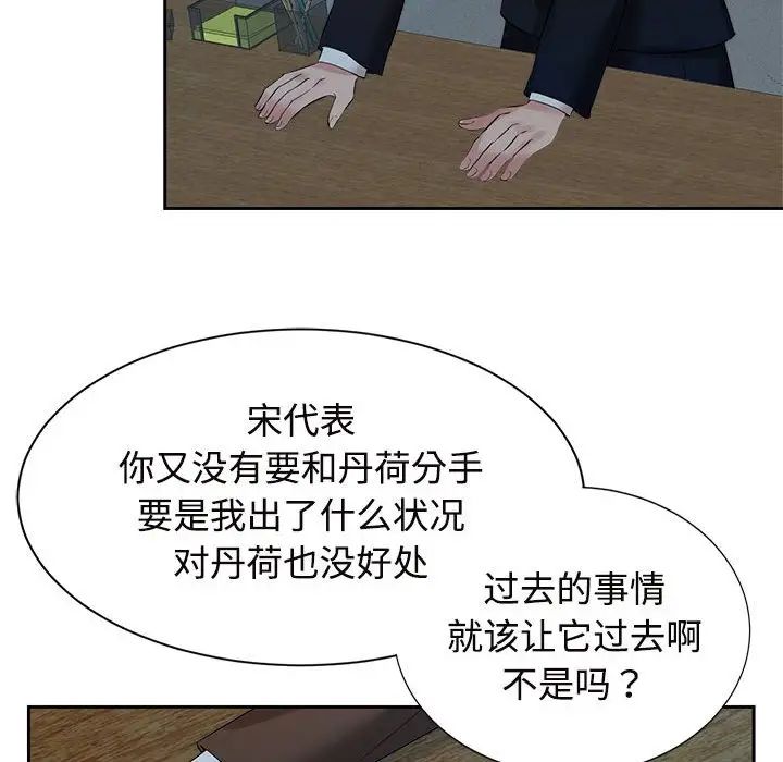 疯了才结婚第24話