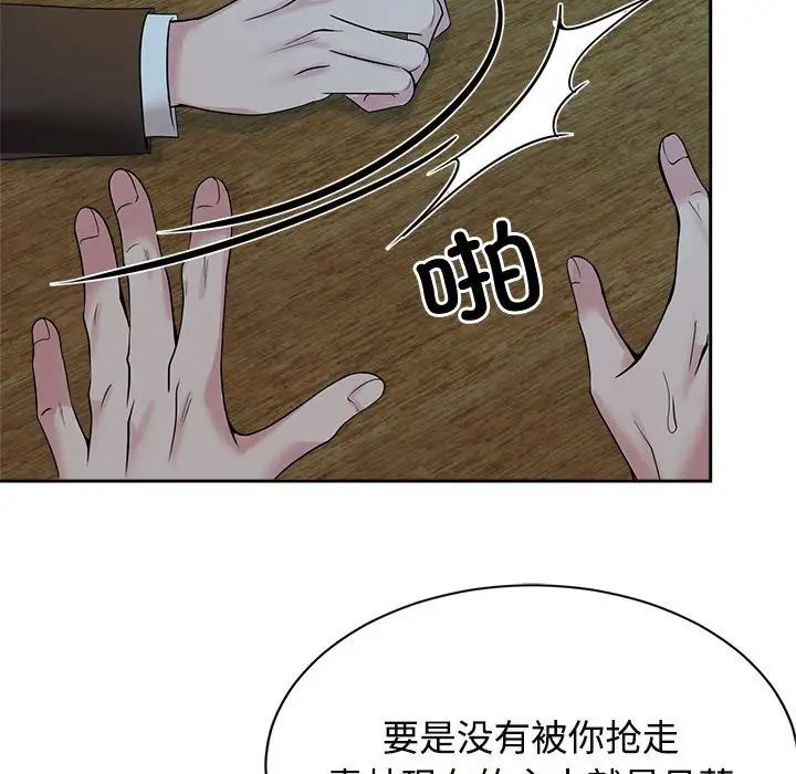 疯了才结婚第24話