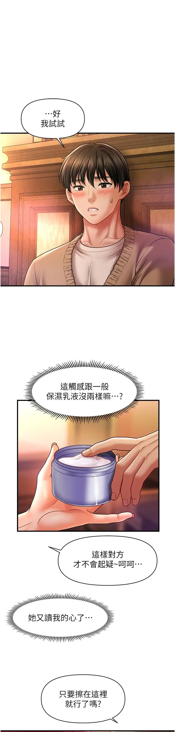 催眠撩法第14話-酒後微醺的誘惑