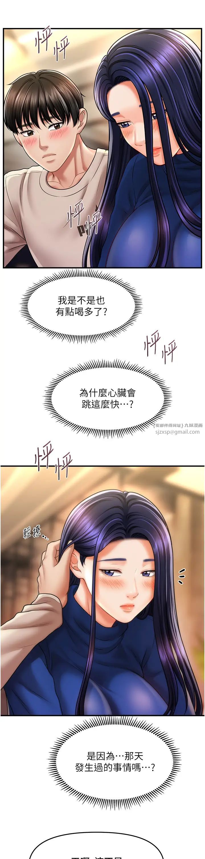 催眠撩法第14話-酒後微醺的誘惑