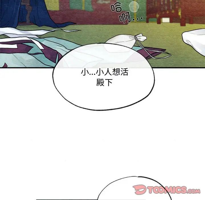 狂眼第9話