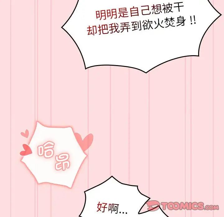 分组换换爱第105話
