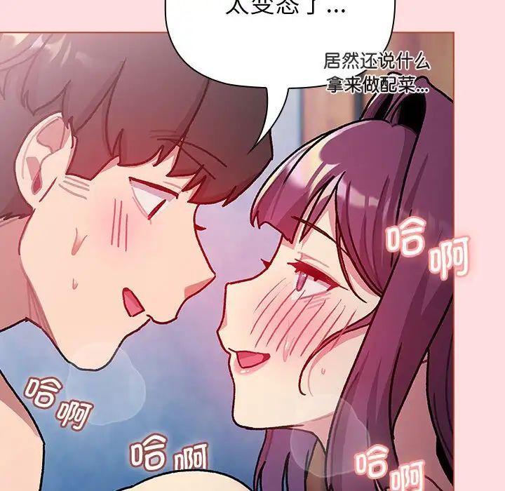 分组换换爱第105話