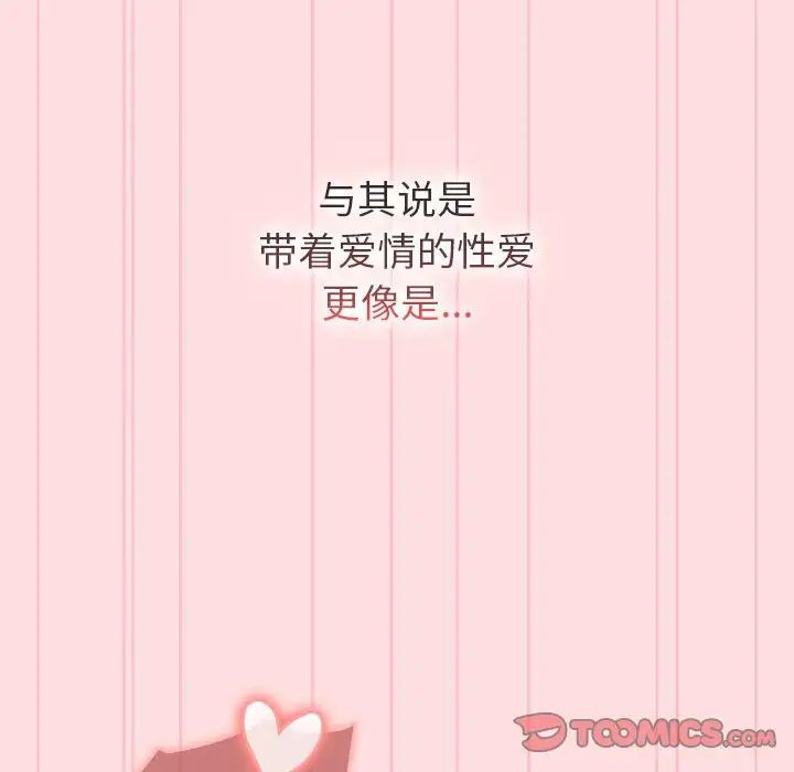 分组换换爱第105話