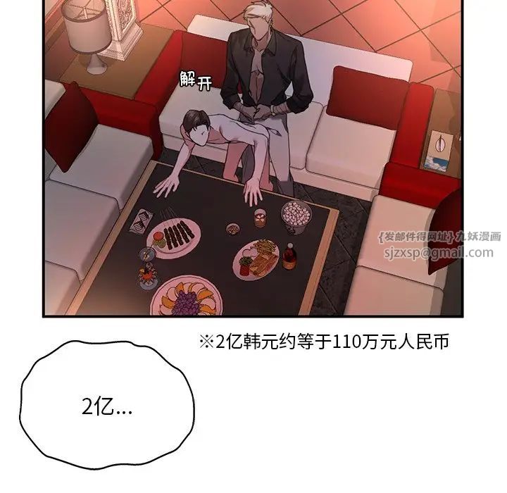 父债子偿第4話