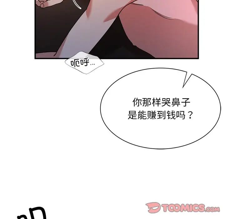 父债子偿第4話