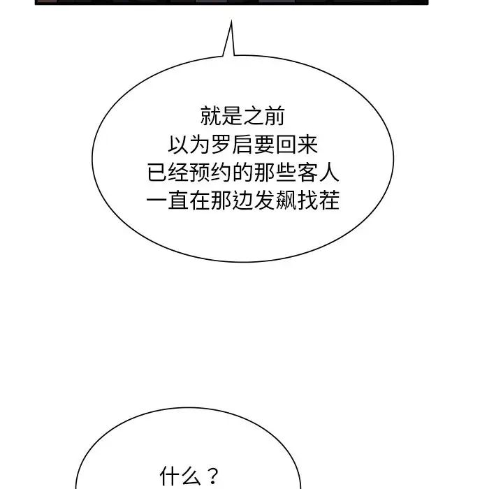 父债子偿第4話