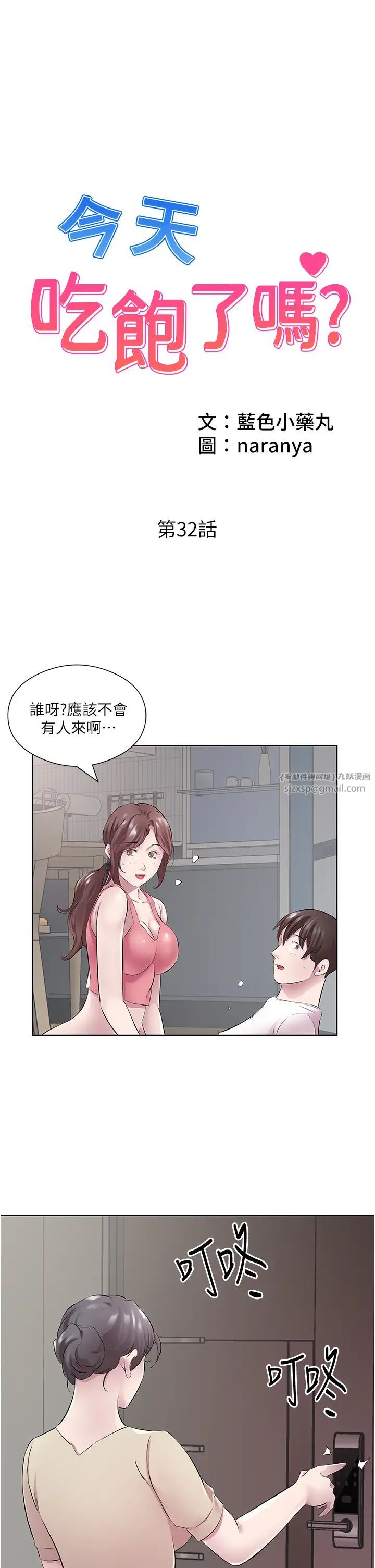 今天吃饱了吗?第32話-我要為所欲為