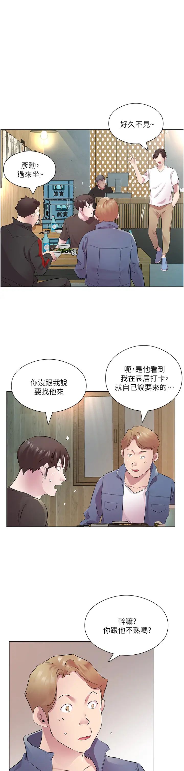 今天吃饱了吗?第32話-我要為所欲為