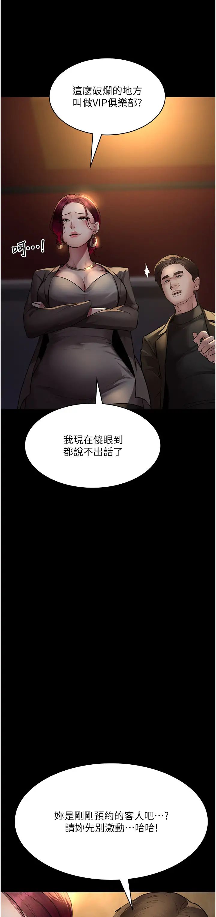 夜间诊疗室第53話-地下室的囚禁懲罰