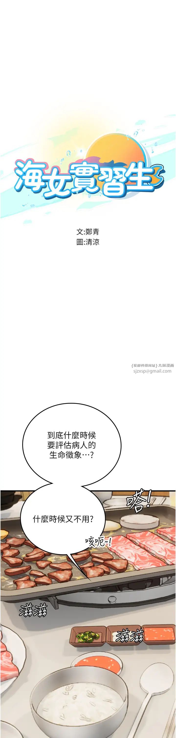 海女实习生第94話-我比她更喜歡你!