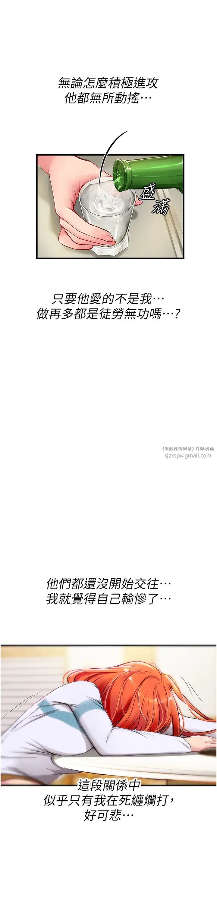 海女实习生第94話-我比她更喜歡你!