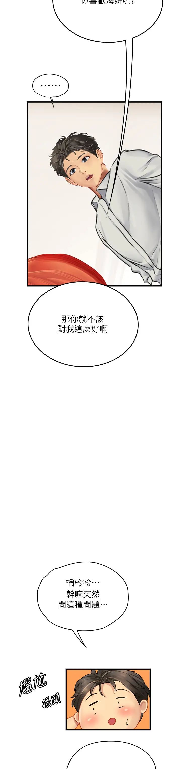 海女实习生第94話-我比她更喜歡你!
